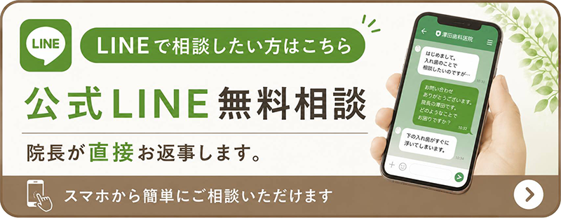 公式LINE無料相談
